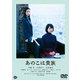 あのこは貴族 [DVD]