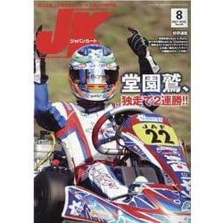 ヨドバシ.com - ジャパンカート 2021年8月号 [単行本] 通販【全品無料