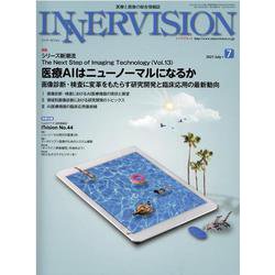 インナービジョン 第36巻 第7号 [全集叢書]