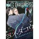 ihr HertZ (イァハーツ) 2021年 09月号 [雑誌]