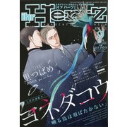 ihr HertZ (イァハーツ) 2021年 09月号 [雑誌]