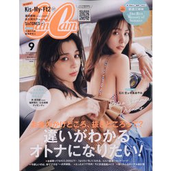 CanCam (キャンキャン) 2021年 09月号 [雑誌]