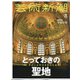 芸術新潮 2021年 08月号 [雑誌]