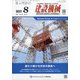 建設機械 2021年 08月号 [雑誌]