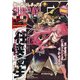 月刊 サンデー GX (ジェネックス) 2021年 08月号 [雑誌]