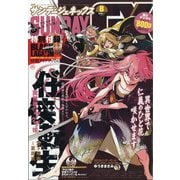 月刊 サンデー GX (ジェネックス) 2021年 08月号 [雑誌]