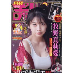 月刊 少年チャンピオン 2021年 09月号 [雑誌]