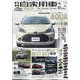 月刊 自家用車 2021年 09月号 [雑誌]