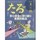 TARU (樽) 2021年 08月号 [雑誌]