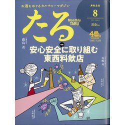 TARU (樽) 2021年 08月号 [雑誌]