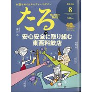 TARU (樽) 2021年 08月号 [雑誌]