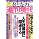 週刊現代別冊　おとなの週刊現代　2021　vol．4　人生は最後に間違える　「残り10年」の正しい過ごし方(講談社　MOOK) [ムックその他]