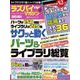 ラズパイマガジン2021年秋号（日経BPパソコンベストムック） [ムックその他]