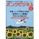 バンクビジネス 2021年 08月号 [雑誌]