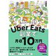 Uber Eatsウーバーイーツ副業で月収10万円 [単行本]