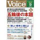 Voice (ボイス) 2021年 09月号 [雑誌]