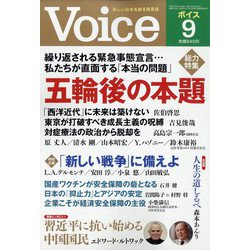 Voice (ボイス) 2021年 09月号 [雑誌]