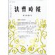 法曹時報 2021年 07月号 [雑誌]
