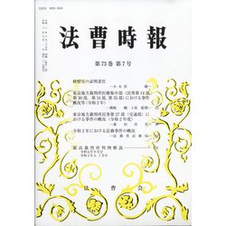 法曹時報 2021年 07月号 [雑誌]