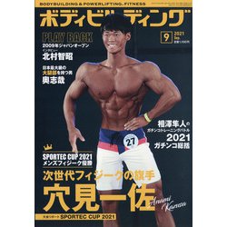 ボディビルディング 2021年 09月号 [雑誌]