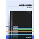 無理数と超越数 POD版 [単行本]