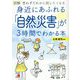 図解 身近にあふれる「自然災害」が3時間でわかる本(アスカカルチャー) [単行本]