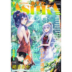 Asuka (アスカ) 2021年 09月号 [雑誌]