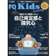 FQKids 2021年 08月号 [雑誌]