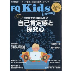 FQKids 2021年 08月号 [雑誌]