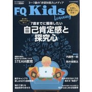 FQKids 2021年 08月号 [雑誌]