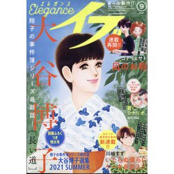 エレガンスイブ 2021年 09月号 [雑誌]