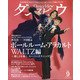 月刊 ダンスビュウ 2021年 09月号 [雑誌]