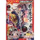 月刊 コミックゼノン 2021年 09月号 [雑誌]
