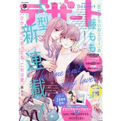 デザート 2021年 09月号 [雑誌]