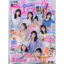 ヨドバシ Com Nicola ニコラ 21年 09月号 雑誌 通販 全品無料配達