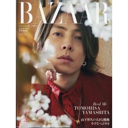 山下智久特別版Harper's BAZAAR(ハーパーズバザー) 2021年 09月号 [雑誌]