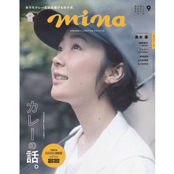 mina (ミーナ) 2021年 09月号 [雑誌]