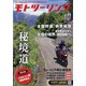 モトツーリング 2021年 09月号 [雑誌]