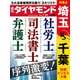 週刊 ダイヤモンド 2021年 7/24号 [雑誌]
