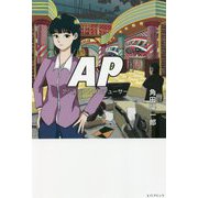 AP―アシスタントプロデューサー [単行本]