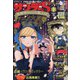 少年サンデーS(スーパー) 2021年 9/1号 [雑誌]