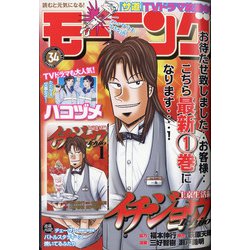 週刊 モーニング 2021年 8/5号 [雑誌]