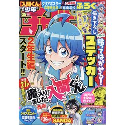 週刊少年チャンピオン 2021年 8/12号 [雑誌]