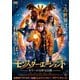 モンスター・エージェント ネリーの奇妙な冒険 [DVD]