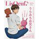 LisOeuf（リスウフ） vol.23（M-ON！ ANNEX 659号） [ムックその他]