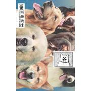 アントロポセンの犬泥棒(トーチコミックス) [コミック]