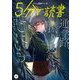 5分で読書―通学路、振り返るとそこにいる(カドカワ読書タイム) [単行本]
