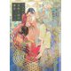 ニコラと花咲く国の暴君(ショコラ文庫) [文庫]
