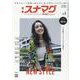 別冊スナマグ vol.3-2021NAGOYA SALON GUIDE（流行発信MOOK） [ムックその他]