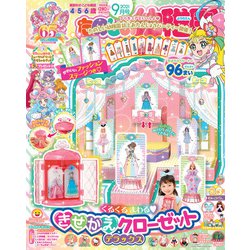 たのしい幼稚園 2021年 09月号 [雑誌]